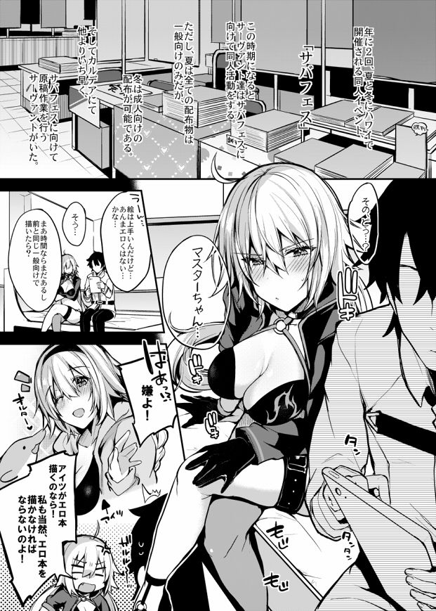 これも全ては漫画のため！