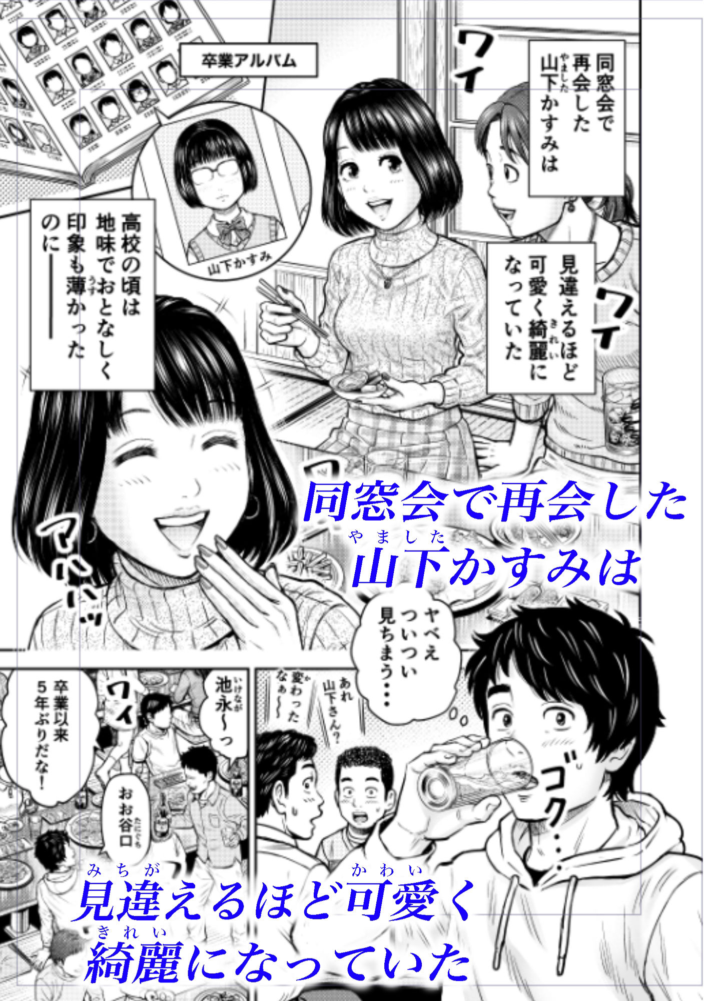 同窓会の夜