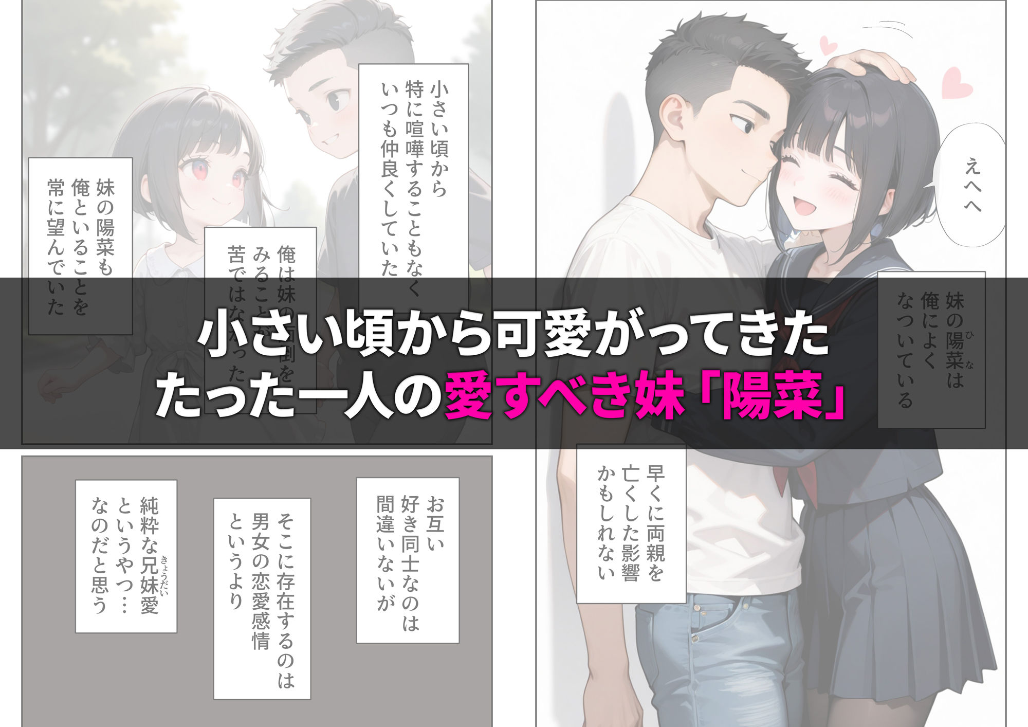 いたずらに弄ばれる妹を救うには