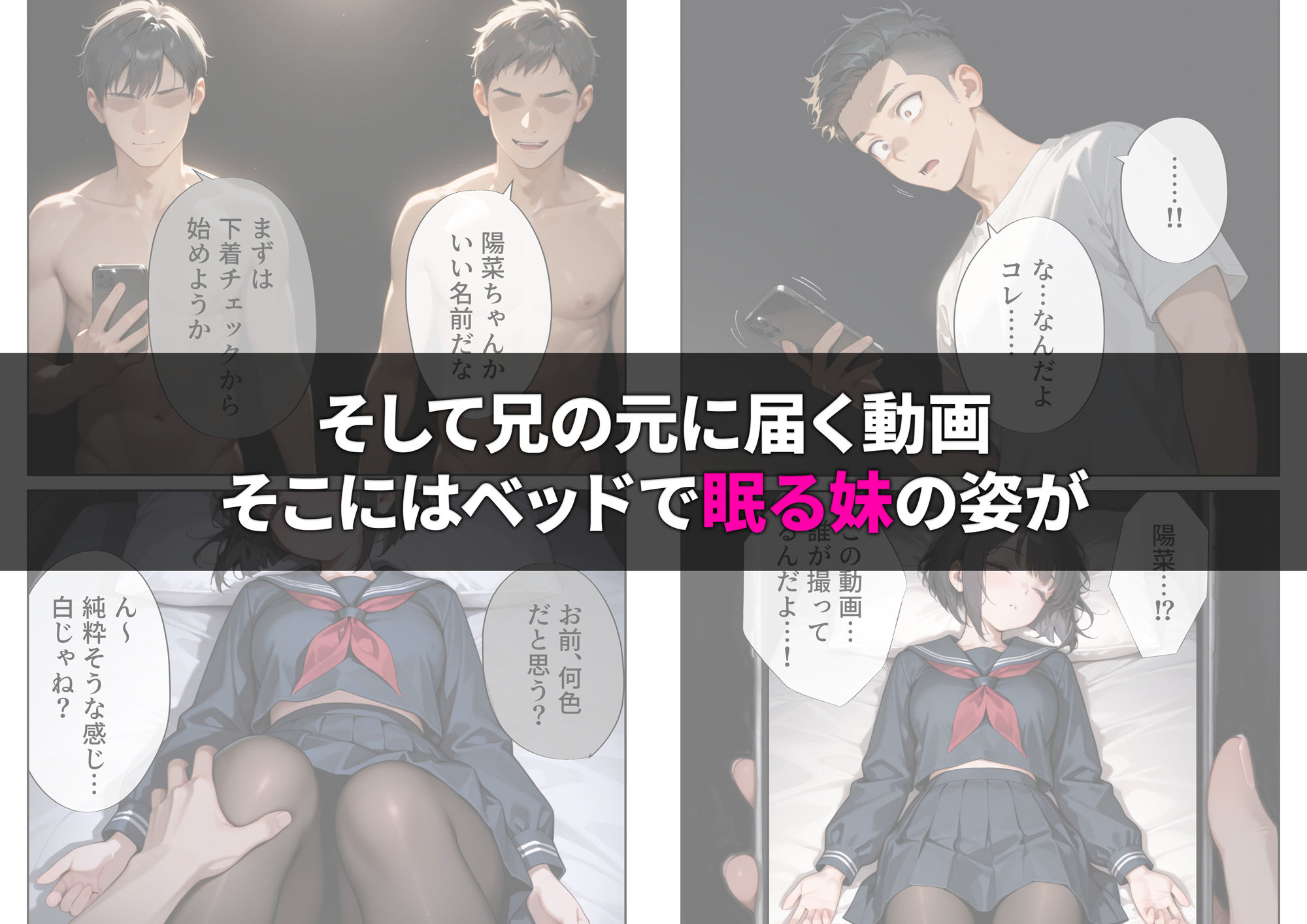 いたずらに弄ばれる妹を救うには