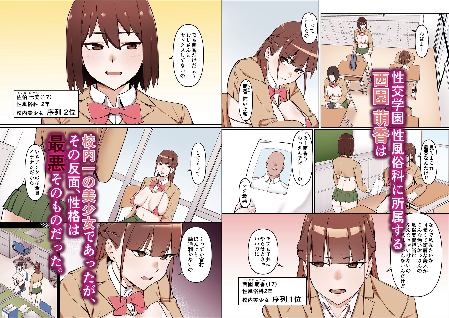 性交学園 性風俗科〜西園萌香〜
