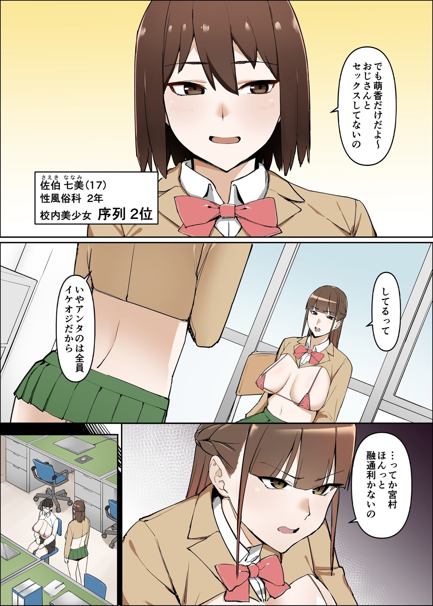 性交学園 性風俗科〜西園萌香〜