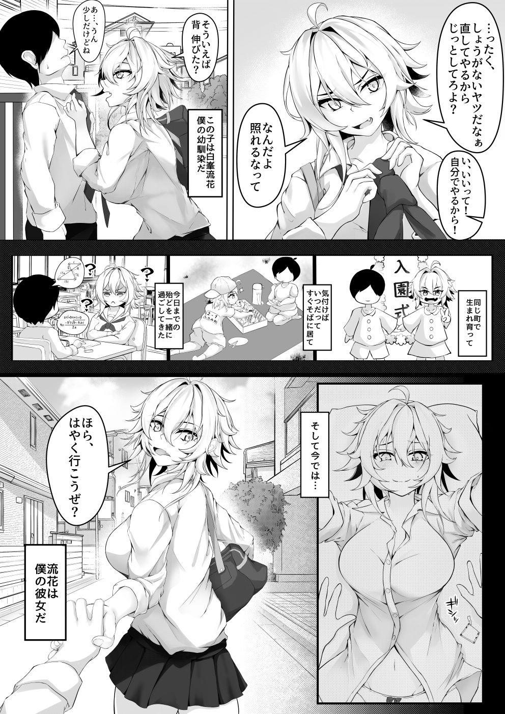 気の強い幼馴染がクズの先輩に屈服させられるまで  序