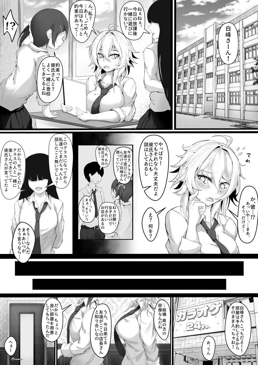 気の強い幼馴染がクズの先輩に屈服させられるまで  序