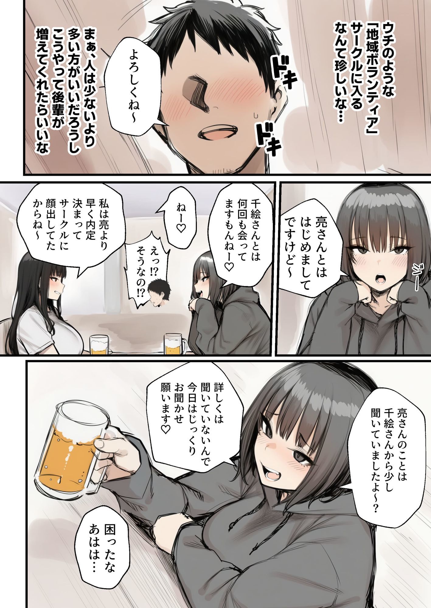 サークルクラッシャーに誘惑されて順調な人生を壊された話