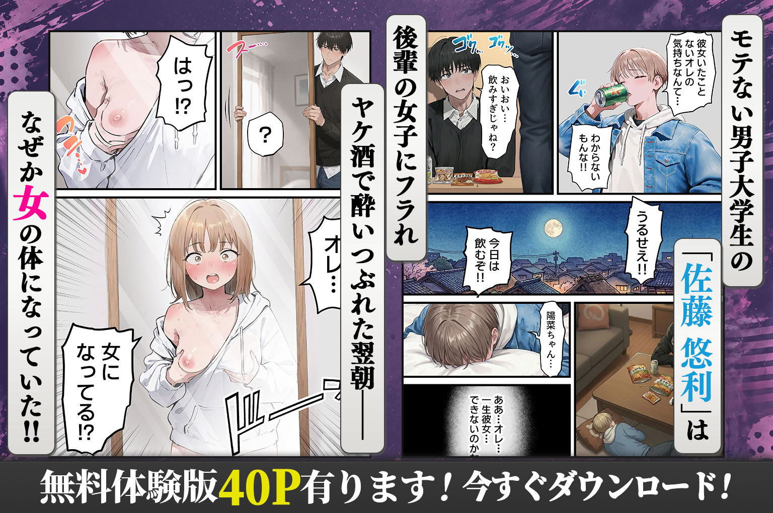 女体化したオレが親友の裏切りレ●プでメス堕ち〜本能むき出しの濃厚セックスで親友が恋人になるまで