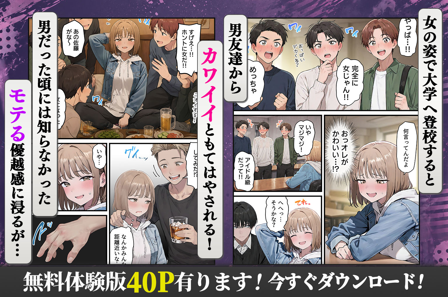 女体化したオレが親友の裏切りレ●プでメス堕ち〜本能むき出しの濃厚セックスで親友が恋人になるまで