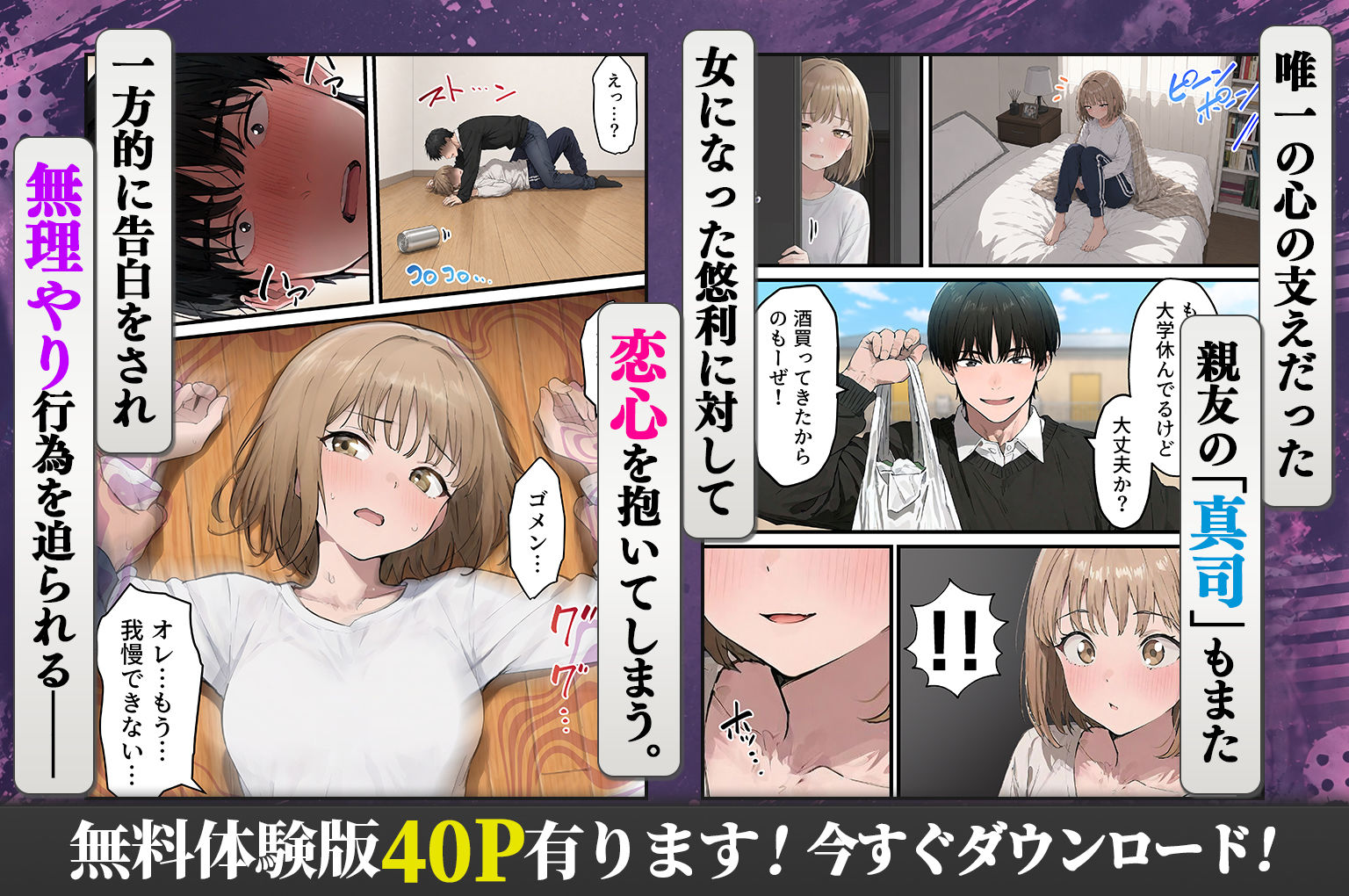 女体化したオレが親友の裏切りレ●プでメス堕ち〜本能むき出しの濃厚セックスで親友が恋人になるまで