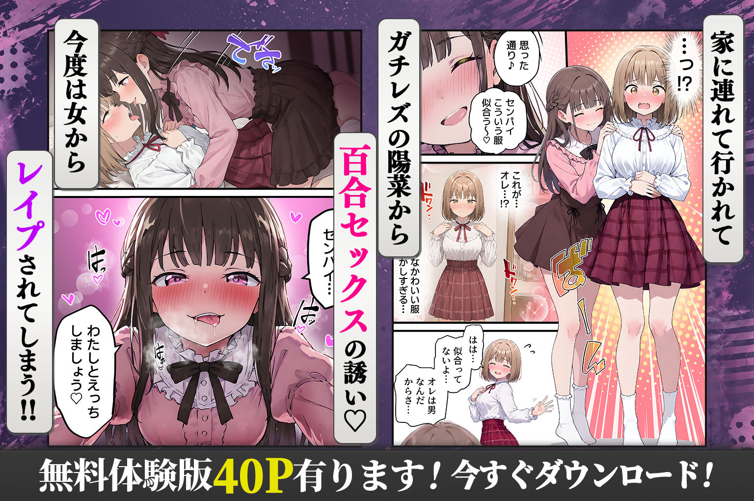 女体化したオレが親友の裏切りレ●プでメス堕ち〜本能むき出しの濃厚セックスで親友が恋人になるまで