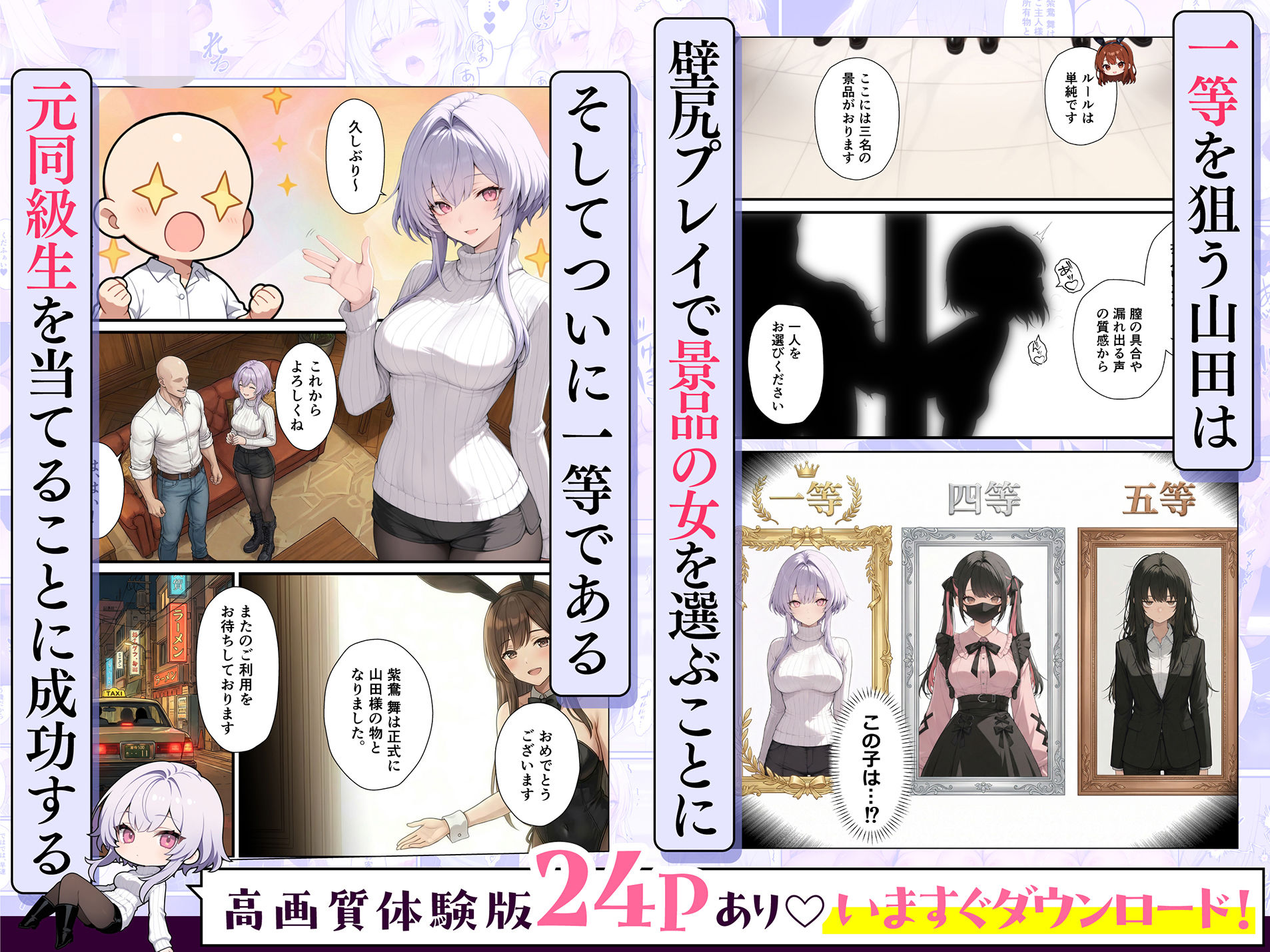 一獲千女〜女が当たる宝くじで一等を当てた男〜【片想いしていた同級生編】