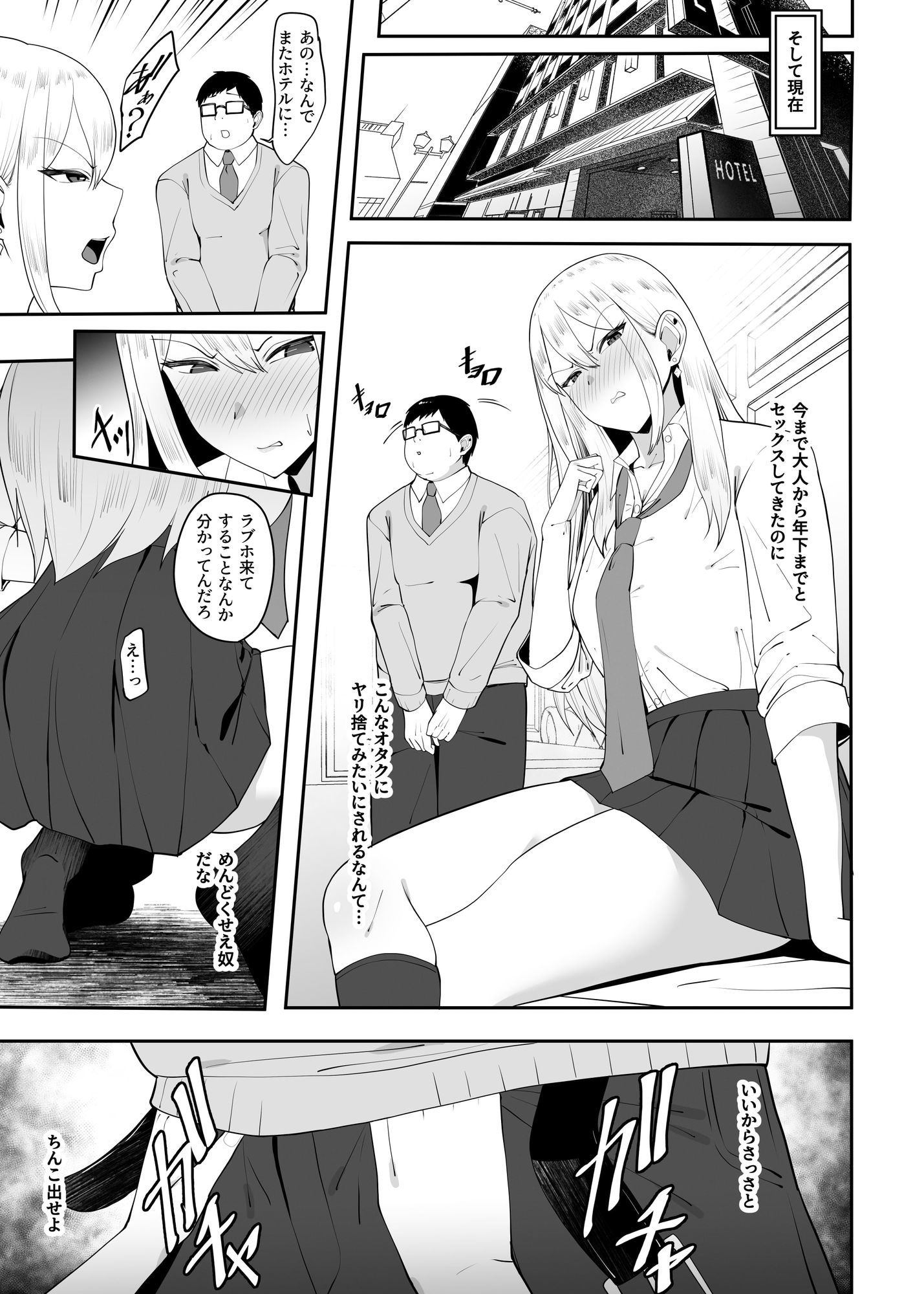 ヤリマンギャルが罰ゲームでオタクとセックスすることになり堕とされる話