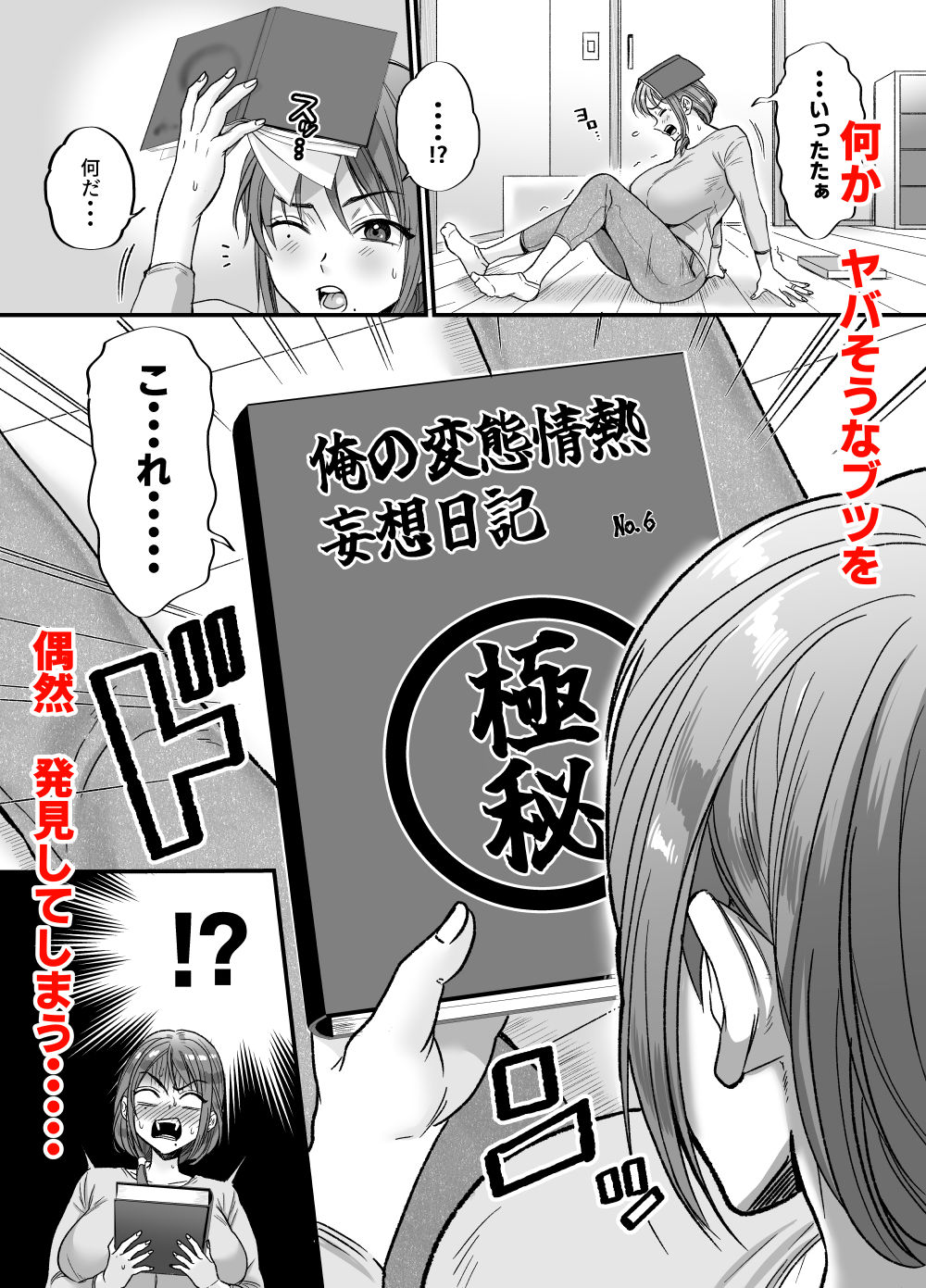 セックスレス14年  久々ヤッたらスゴかった 〜真弓さんの場合〜