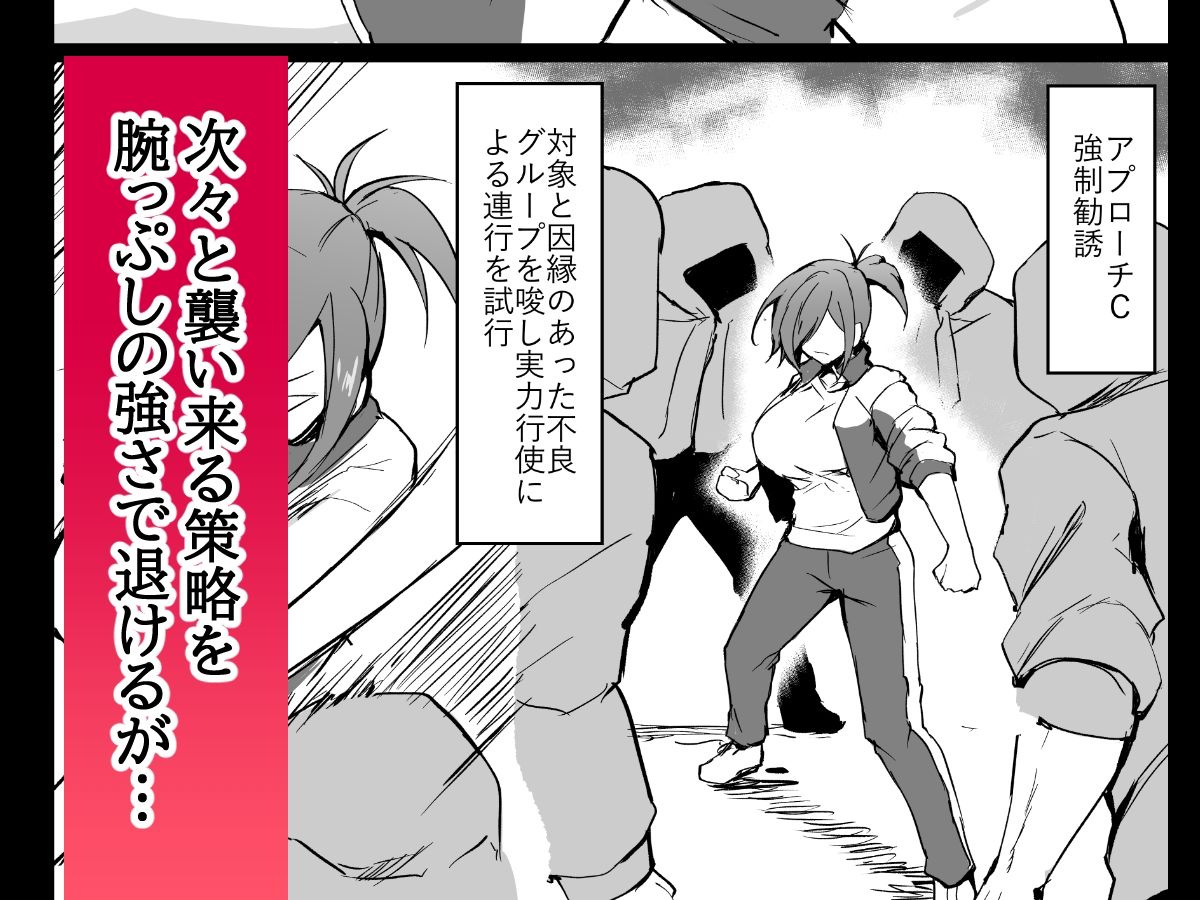 元ヤン人妻体育教師、堕ちる。