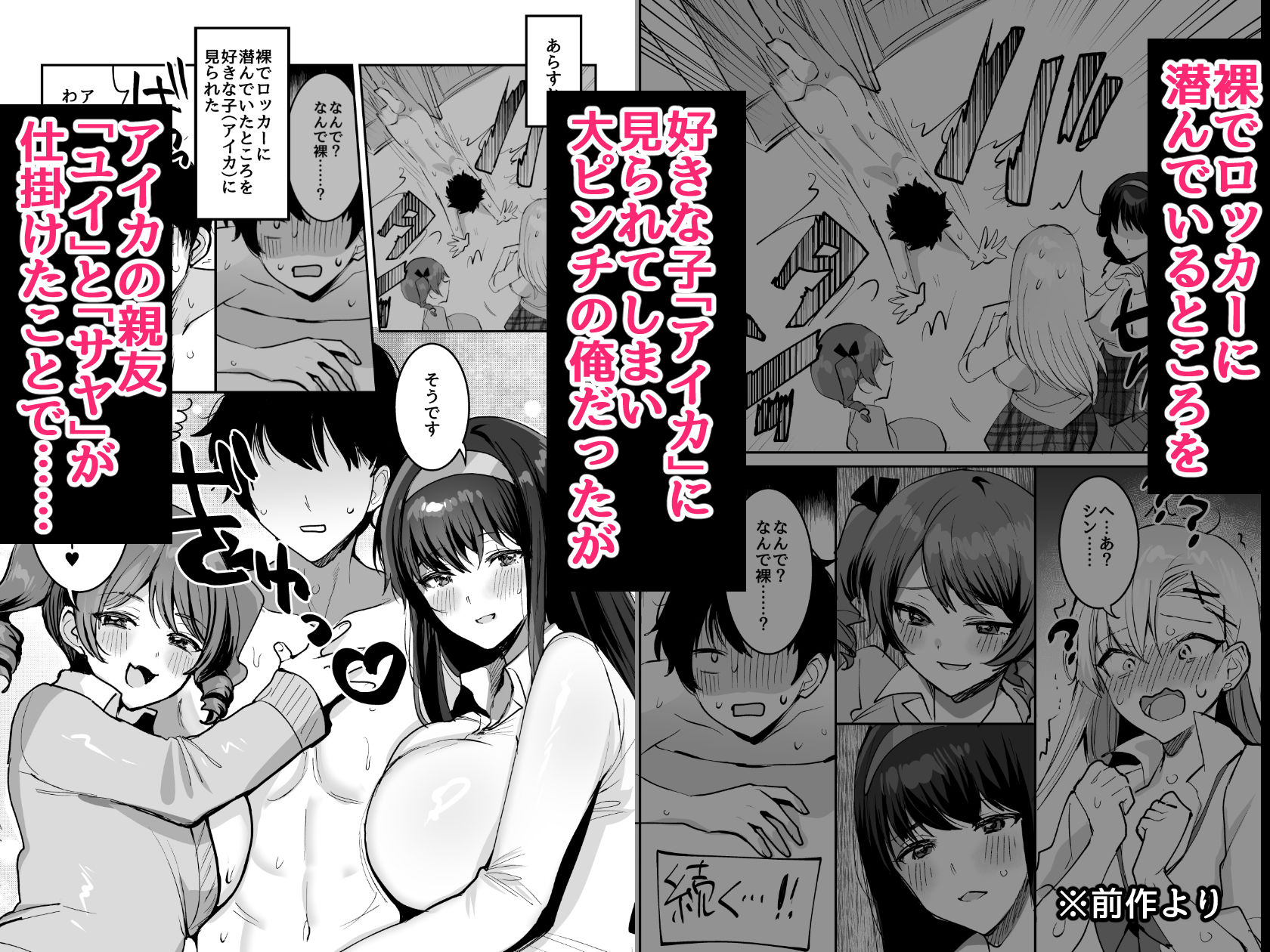 好きな子と両想いになったら 取り巻きの女子たちと4Pしちゃった話