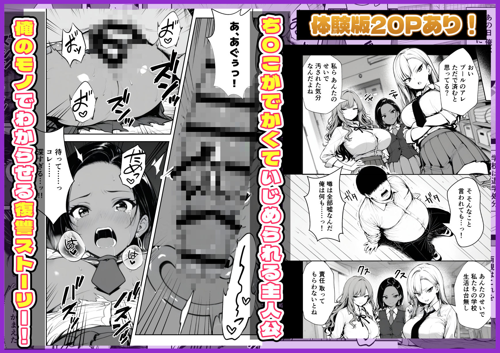 種付け鬼ごっこ 〜イジメられっ子が仕掛けた最悪の復讐ゲーム〜