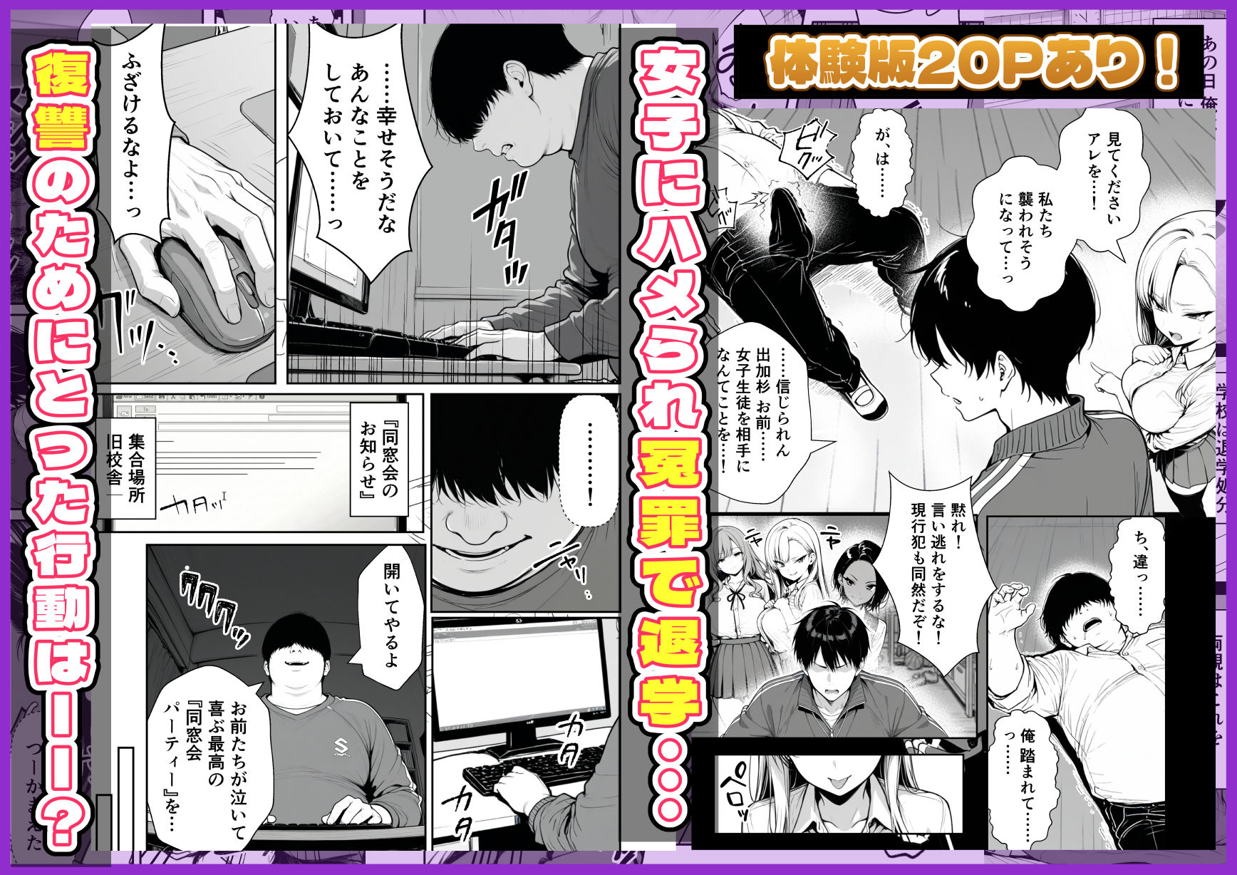 種付け鬼ごっこ 〜イジメられっ子が仕掛けた最悪の復讐ゲーム〜