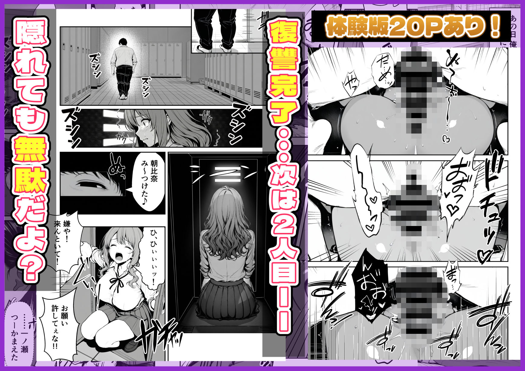 種付け鬼ごっこ 〜イジメられっ子が仕掛けた最悪の復讐ゲーム〜