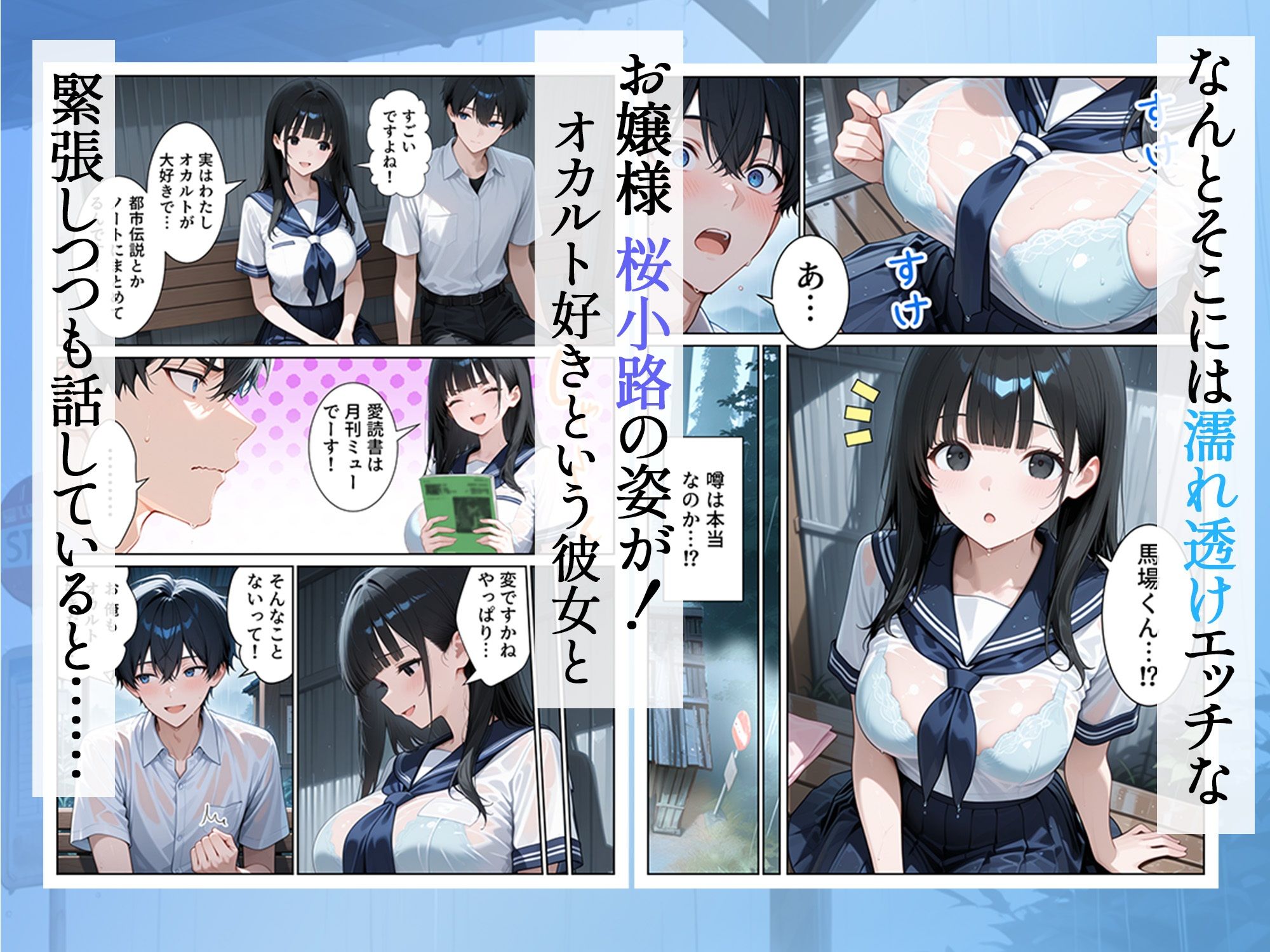 雨宿りのバス停で学園美女と濡れ透けSEXした話