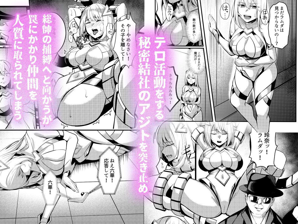 魔法少女セイントリリィ・戦乙女  〜敵組織に洗脳調教された魔法少女が性処理戦闘員に堕ちるまで〜