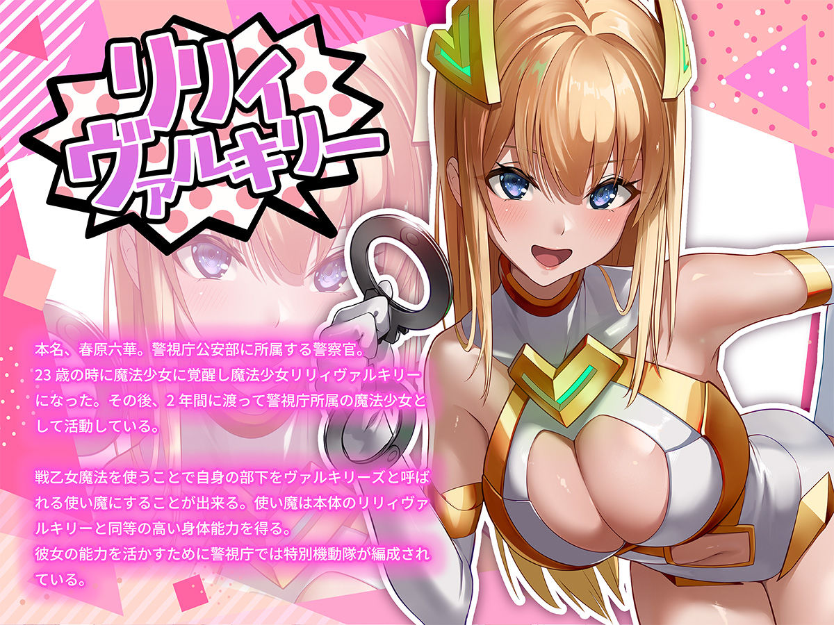 魔法少女セイントリリィ・戦乙女  〜敵組織に洗脳調教された魔法少女が性処理戦闘員に堕ちるまで〜