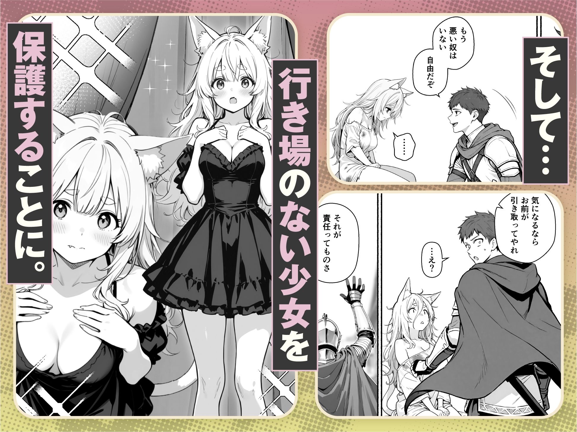 元奴●獣人ちゃんはご主人様と毎日えっちがしたい！