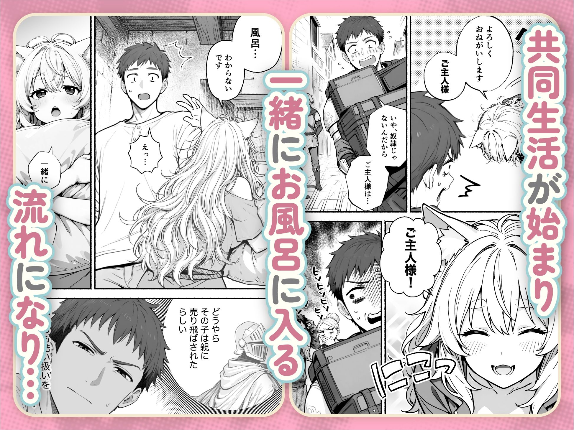 元奴●獣人ちゃんはご主人様と毎日えっちがしたい！