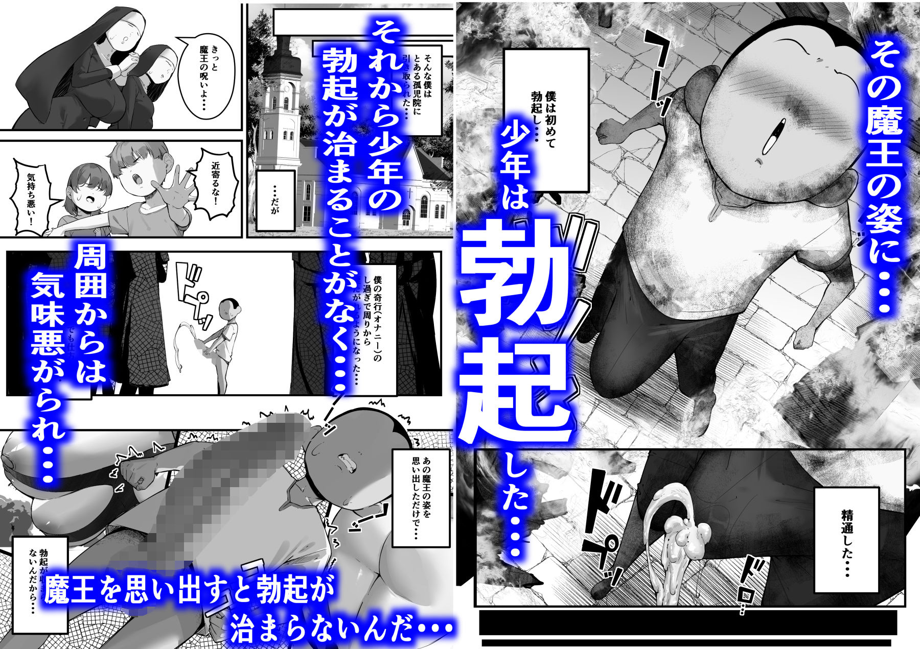 性剣伝説  性剣に選ばれた僕、魔王を肉便器にしちゃう