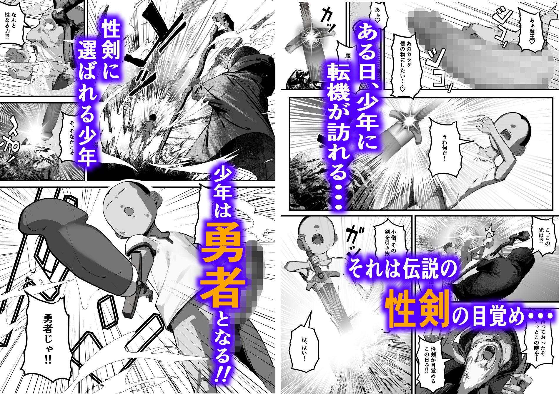 性剣伝説  性剣に選ばれた僕、魔王を肉便器にしちゃう