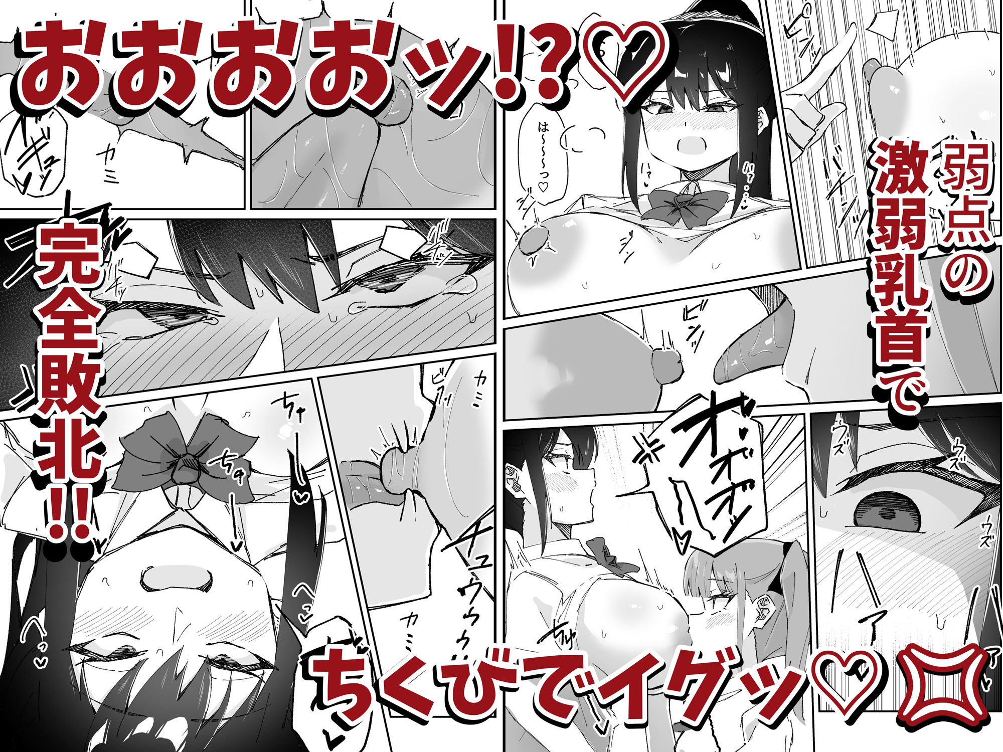 激弱乳首な堅物お姉ちゃんは小悪魔妹に逆らえない！
