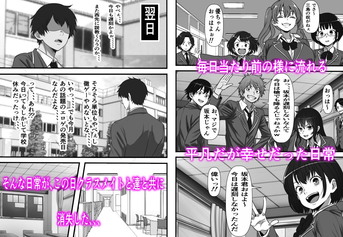 カスタムクラスメイト〜俺以外のクラスメイトがオナホ直結型エロゲに転生したのでクラスメイト♀の生マンコでコキ捨てバイキングを開催してみた