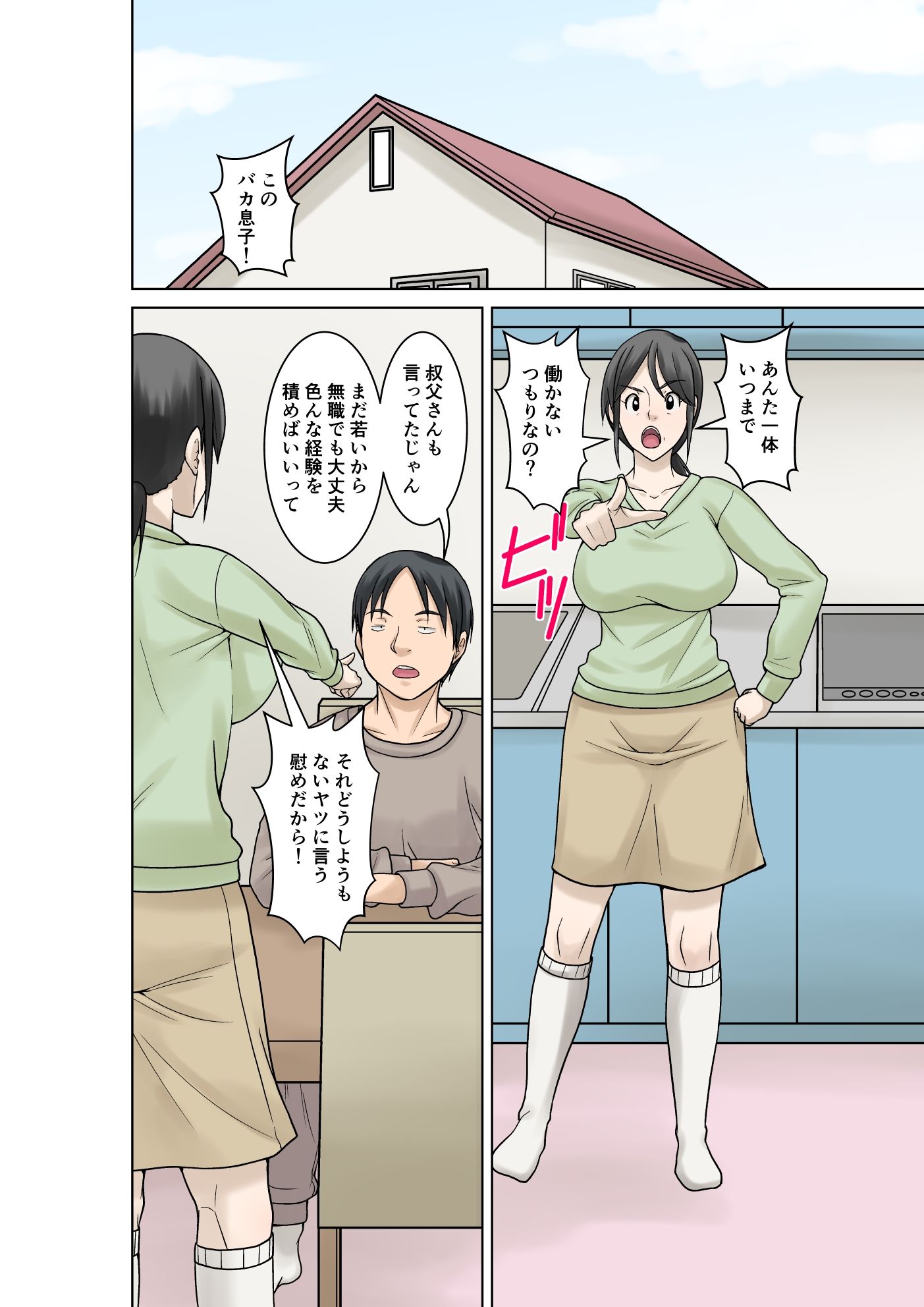お母さんが骨折したので息子のオレが介護する！