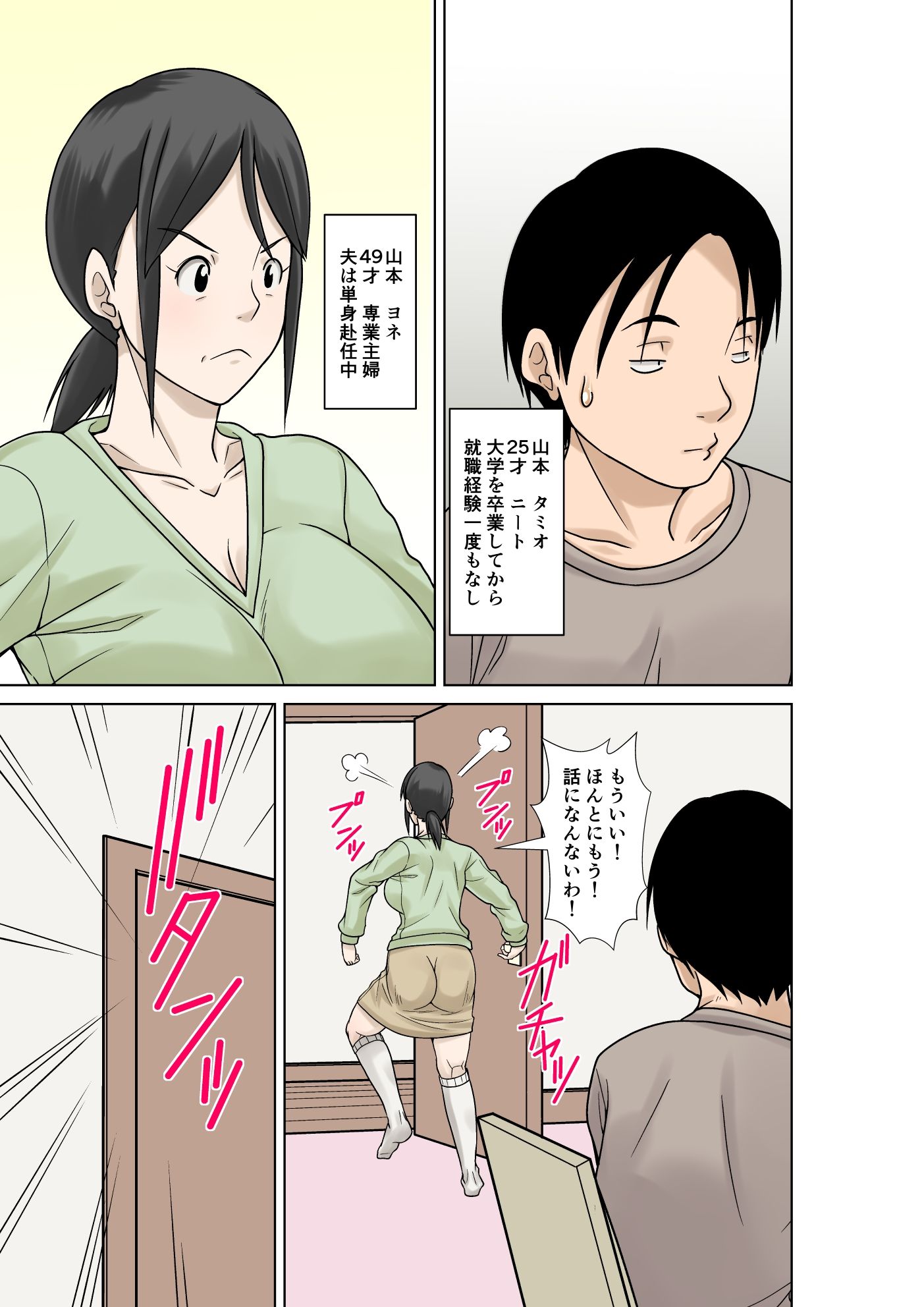 お母さんが骨折したので息子のオレが介護する！