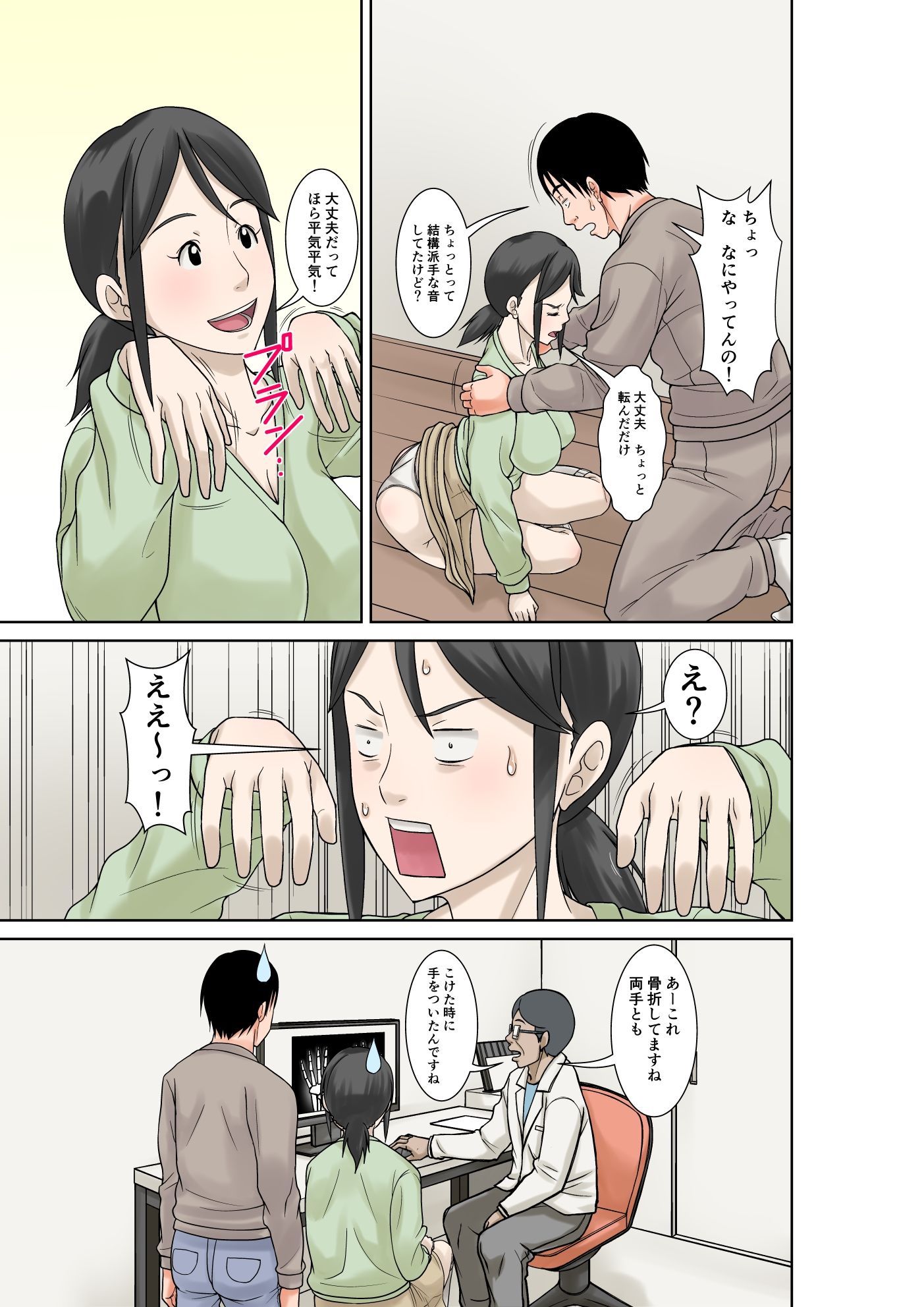 お母さんが骨折したので息子のオレが介護する！