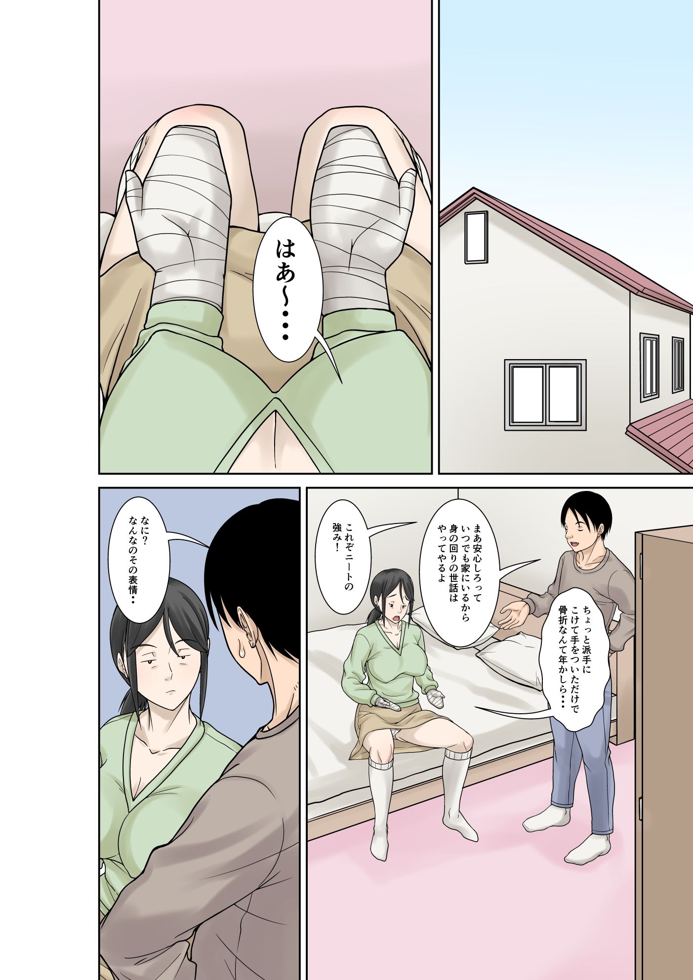 お母さんが骨折したので息子のオレが介護する！