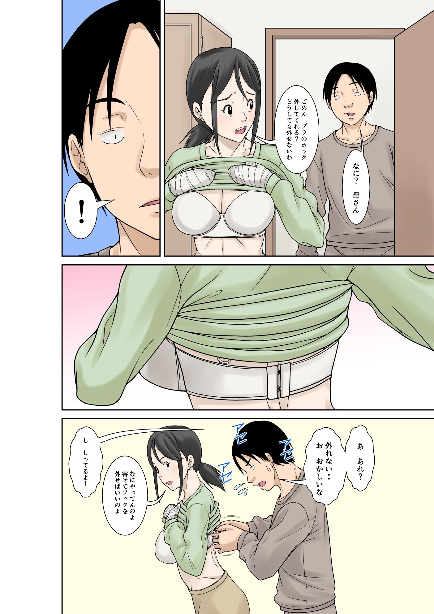 お母さんが骨折したので息子のオレが介護する！
