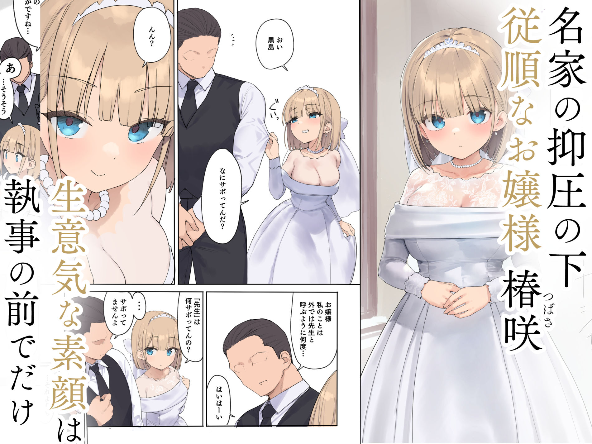 孕ませ契約  自分が世話役だった名家の生意気お嬢様に妊娠の作法を叩き込む全記録