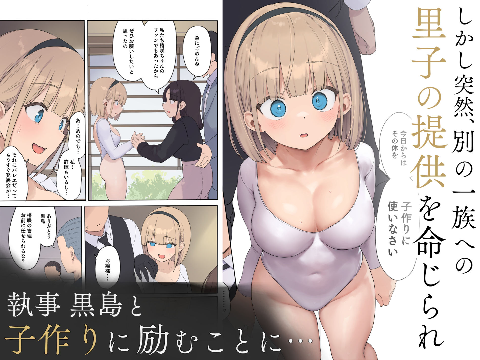 孕ませ契約  自分が世話役だった名家の生意気お嬢様に妊娠の作法を叩き込む全記録
