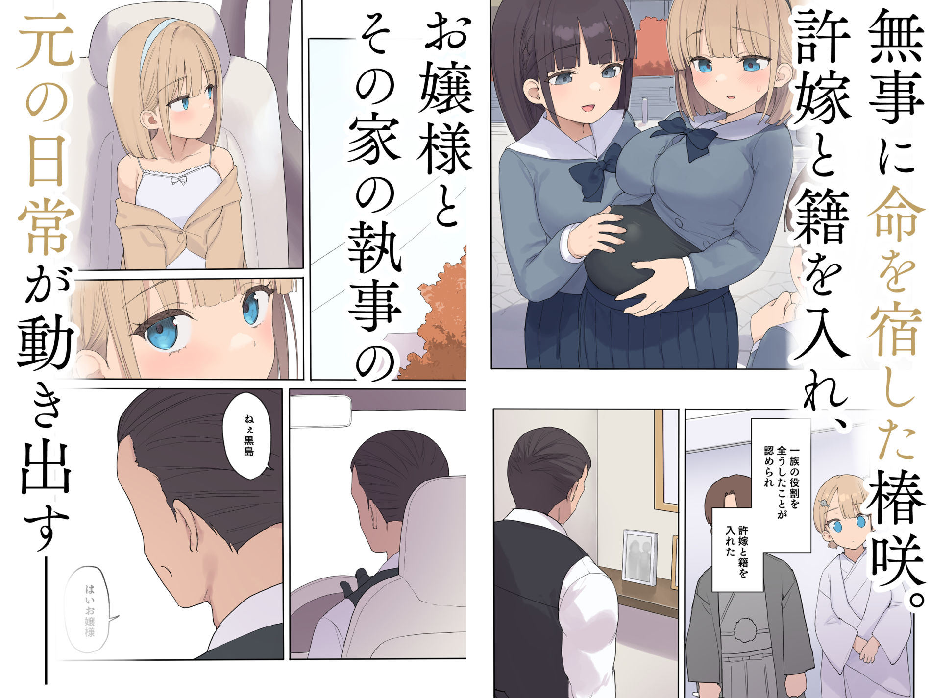孕ませ契約  自分が世話役だった名家の生意気お嬢様に妊娠の作法を叩き込む全記録