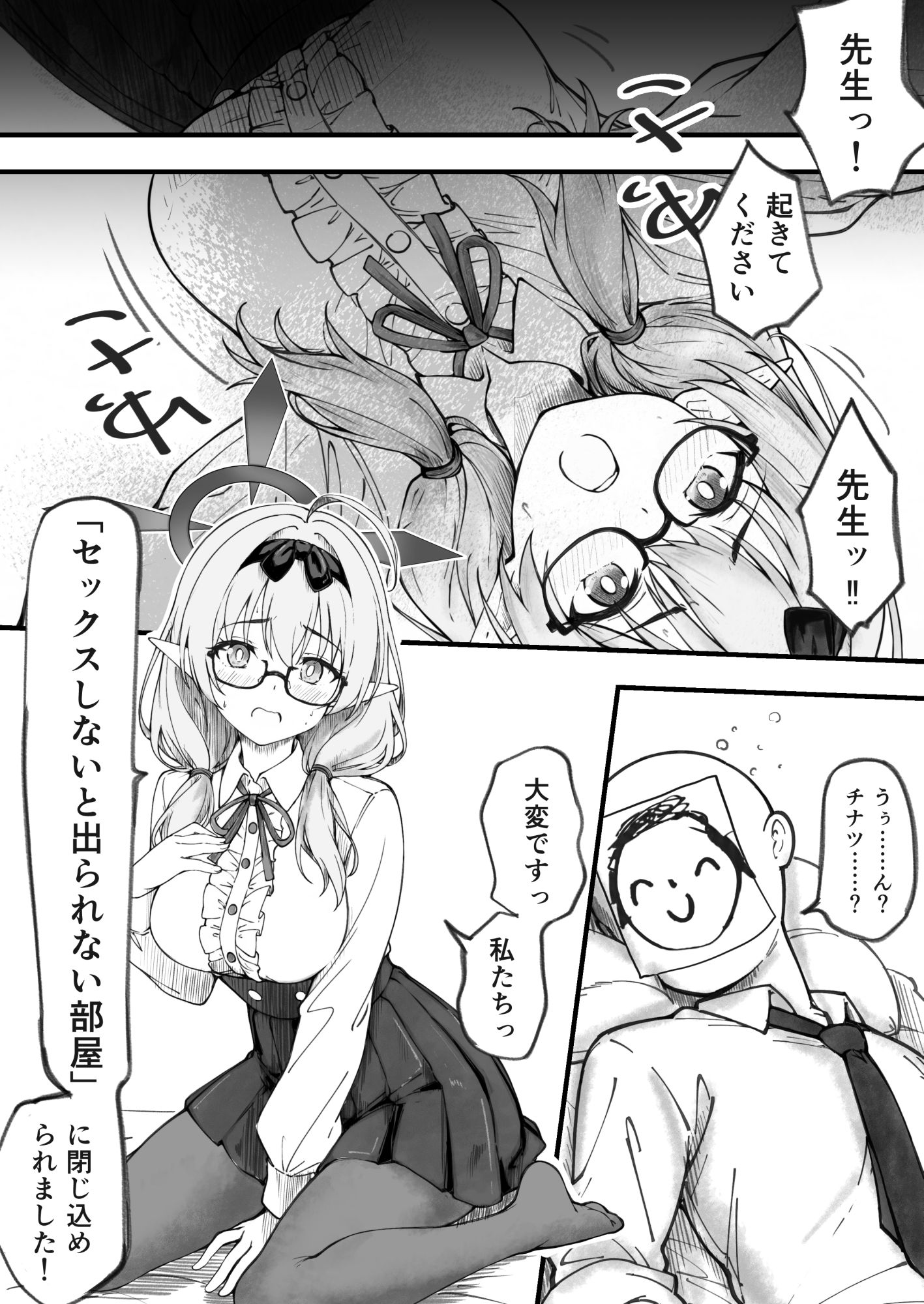 先生で埋める穴  チナツ編