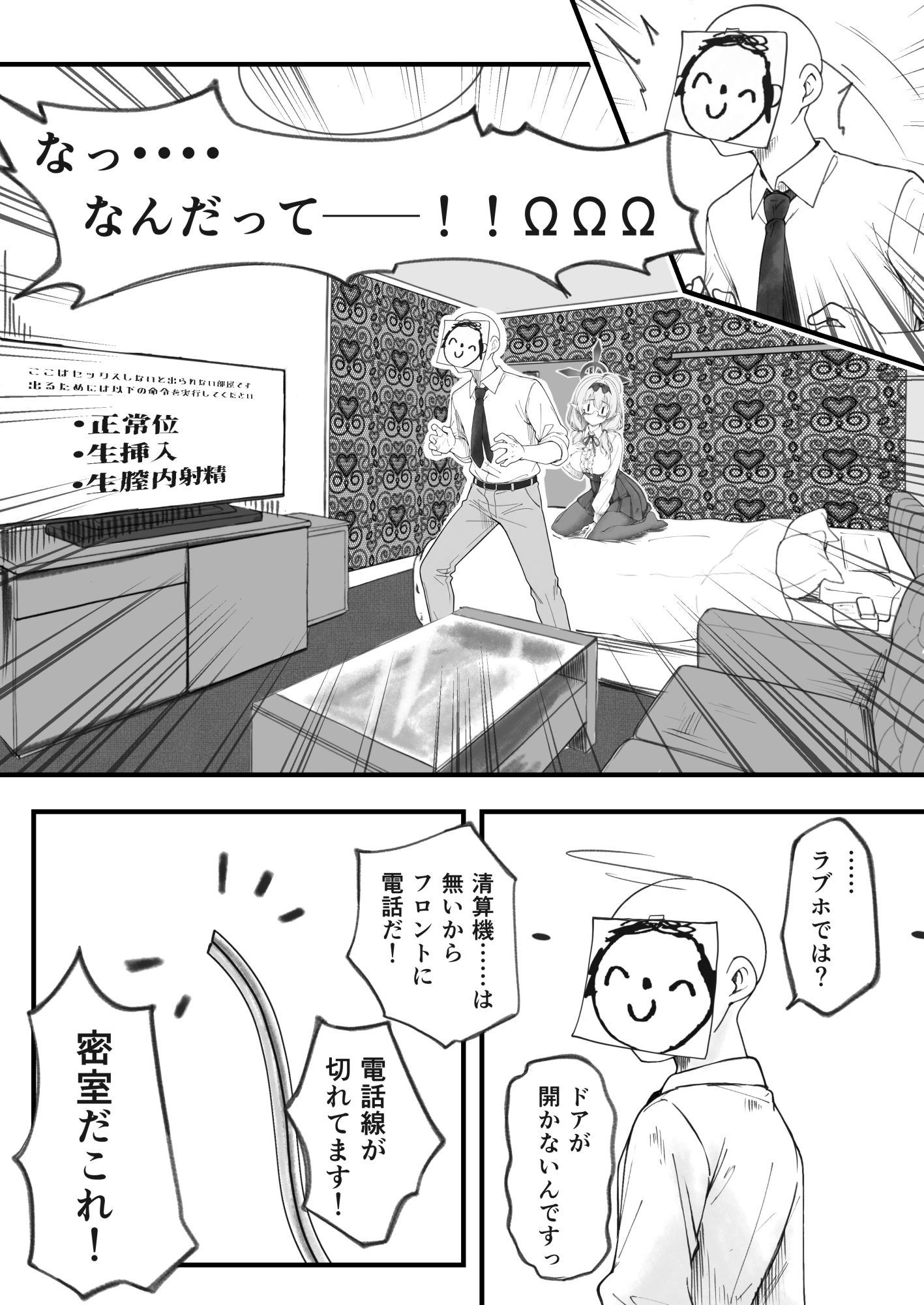 先生で埋める穴  チナツ編
