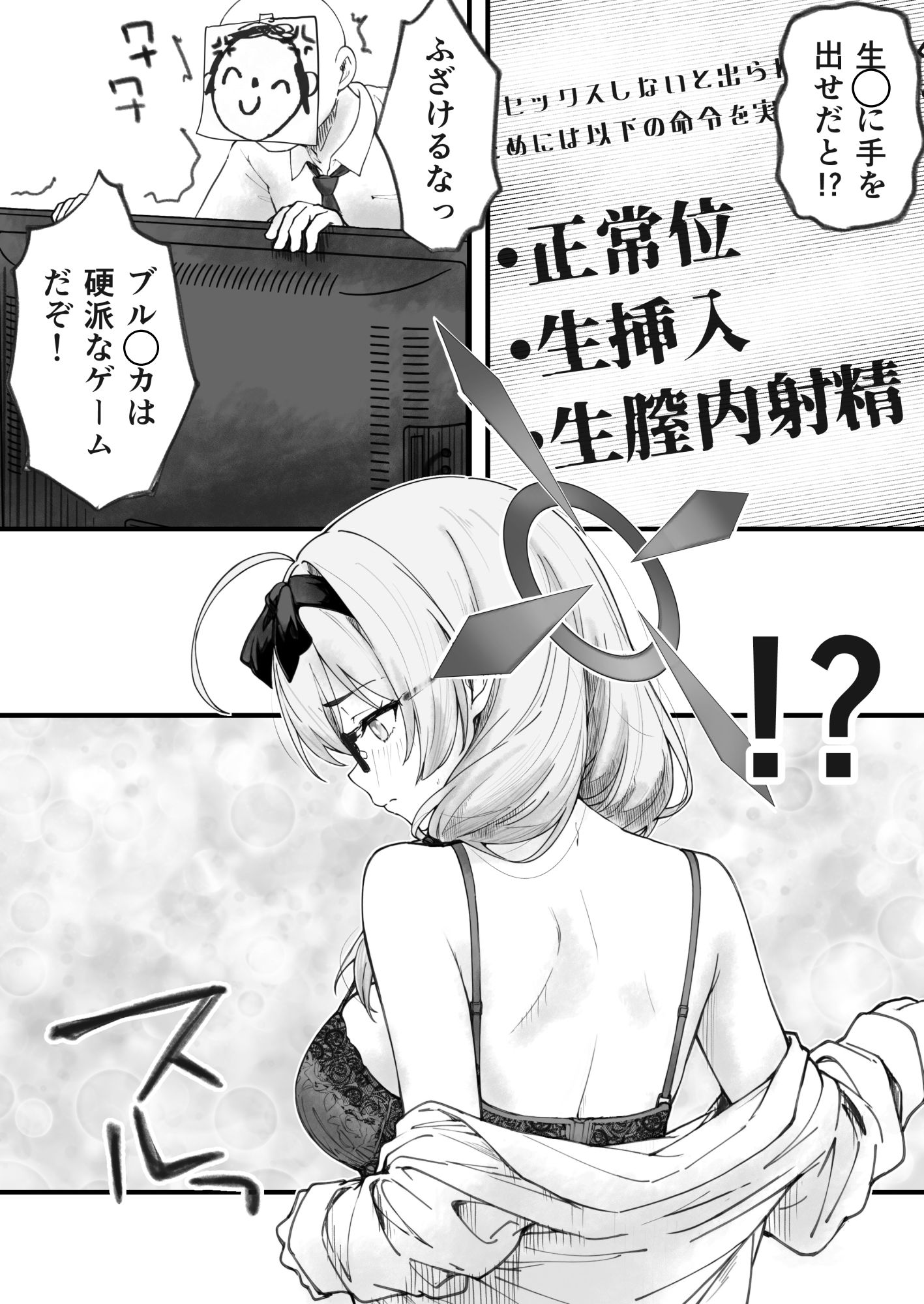 先生で埋める穴  チナツ編