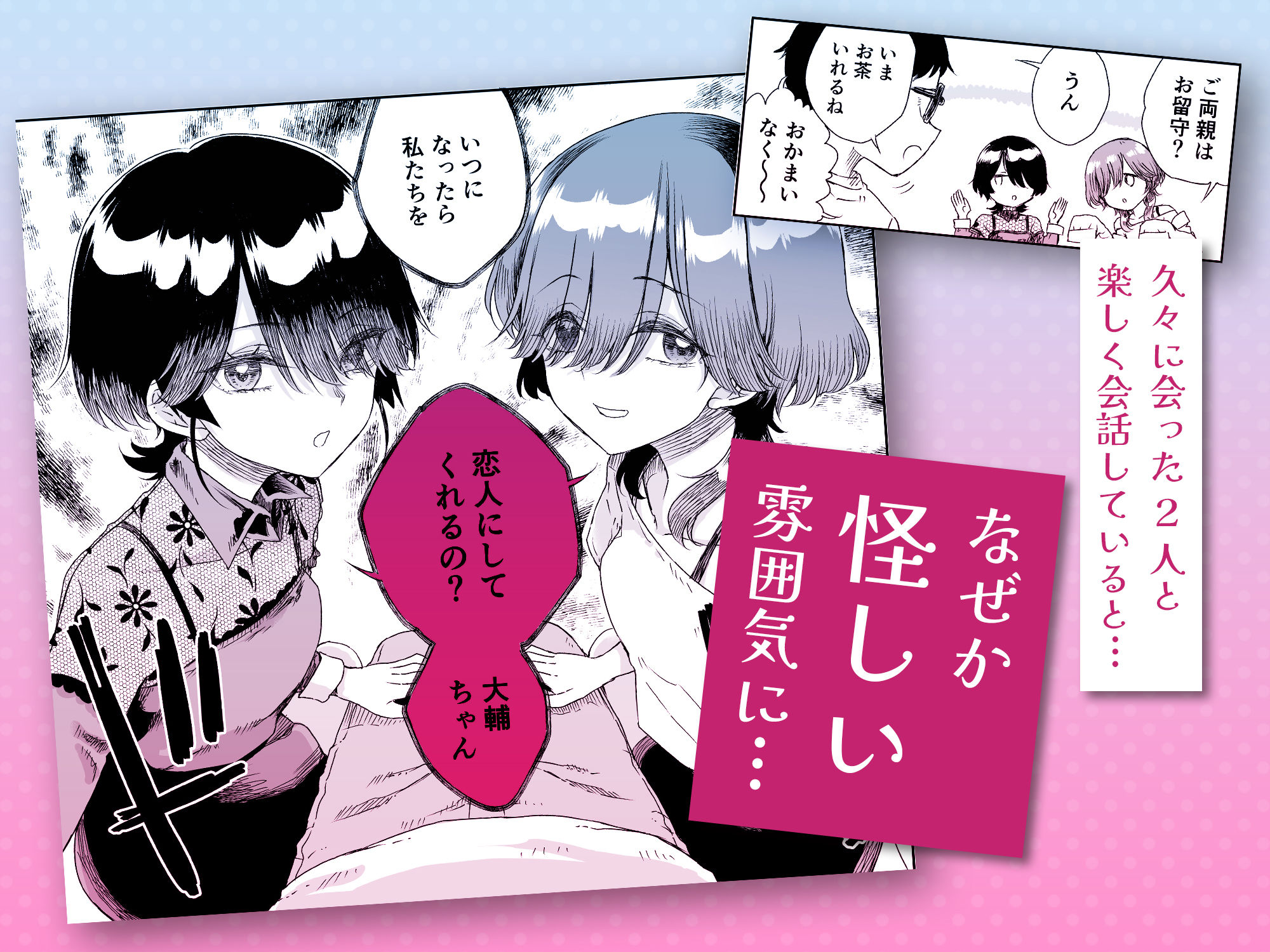幼馴染の双子人気アイドルが「妊娠させて」と迫ってきて、ひたすら本気交尾させられた話 〜私たち貯金あるから安心してパパになってね♪〜