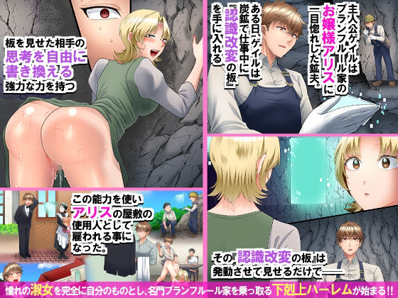 認識改変で名門家のお嬢様とお堅いメイド長を俺専用オナホに！ケツ穴ズボズボ開発されながらエロ小説音読させたりガニ股チン媚びダンスさせたり