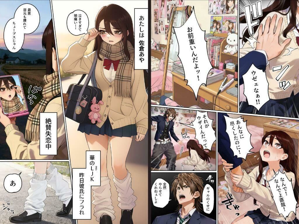 【実話】平成ギャル（18）がチャラ男に捨てられ、童貞幼馴染の価値に気づくまでwww