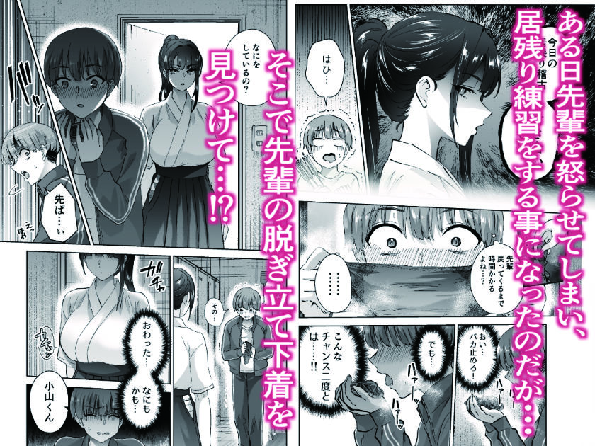 実はむっつり弓道部の先輩が俺にだけHをシかけてくる