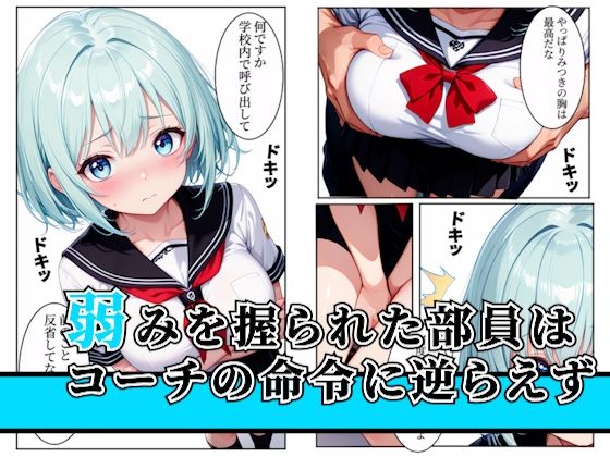 水泳部の巨乳部員クズコーチとの特訓でメス堕ちしちゃう！〜part2〜