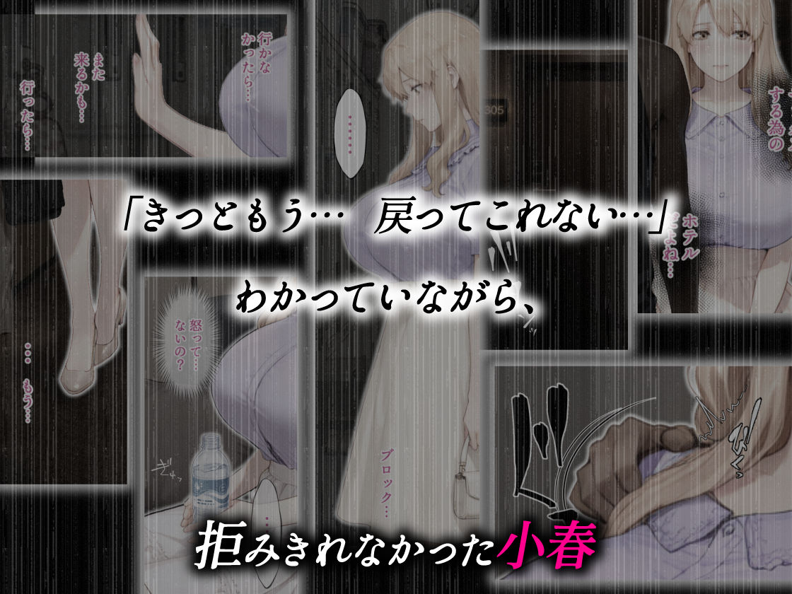 姦落  第3話  春、暮れる