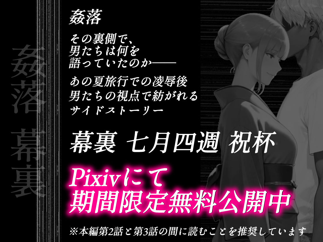 姦落  第3話  春、暮れる