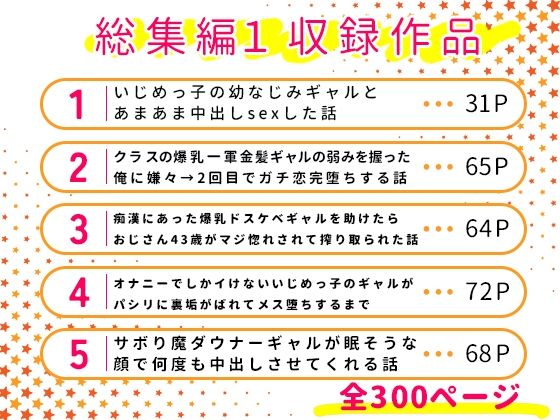 【総集編】生意気なギャルたち
