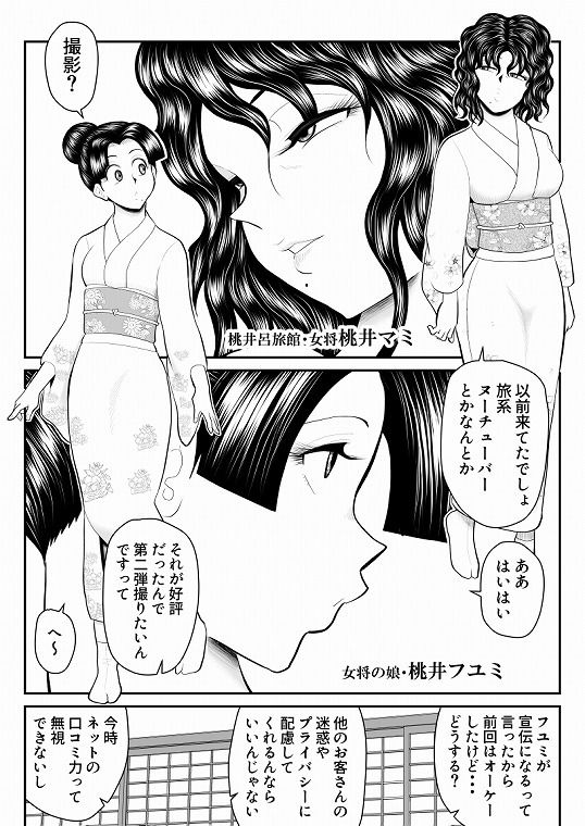 母子丼旅館2〜違法AV集団に狙われ〜前編